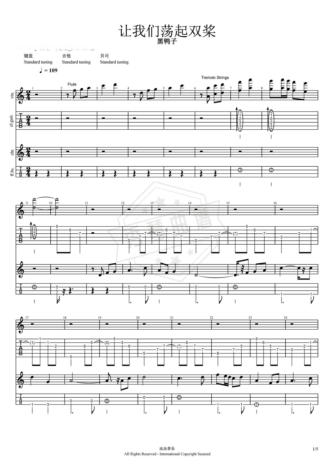 《让我们荡起双桨》吉他简谱F调总谱（黑鸭子）-秀琴曲谱网