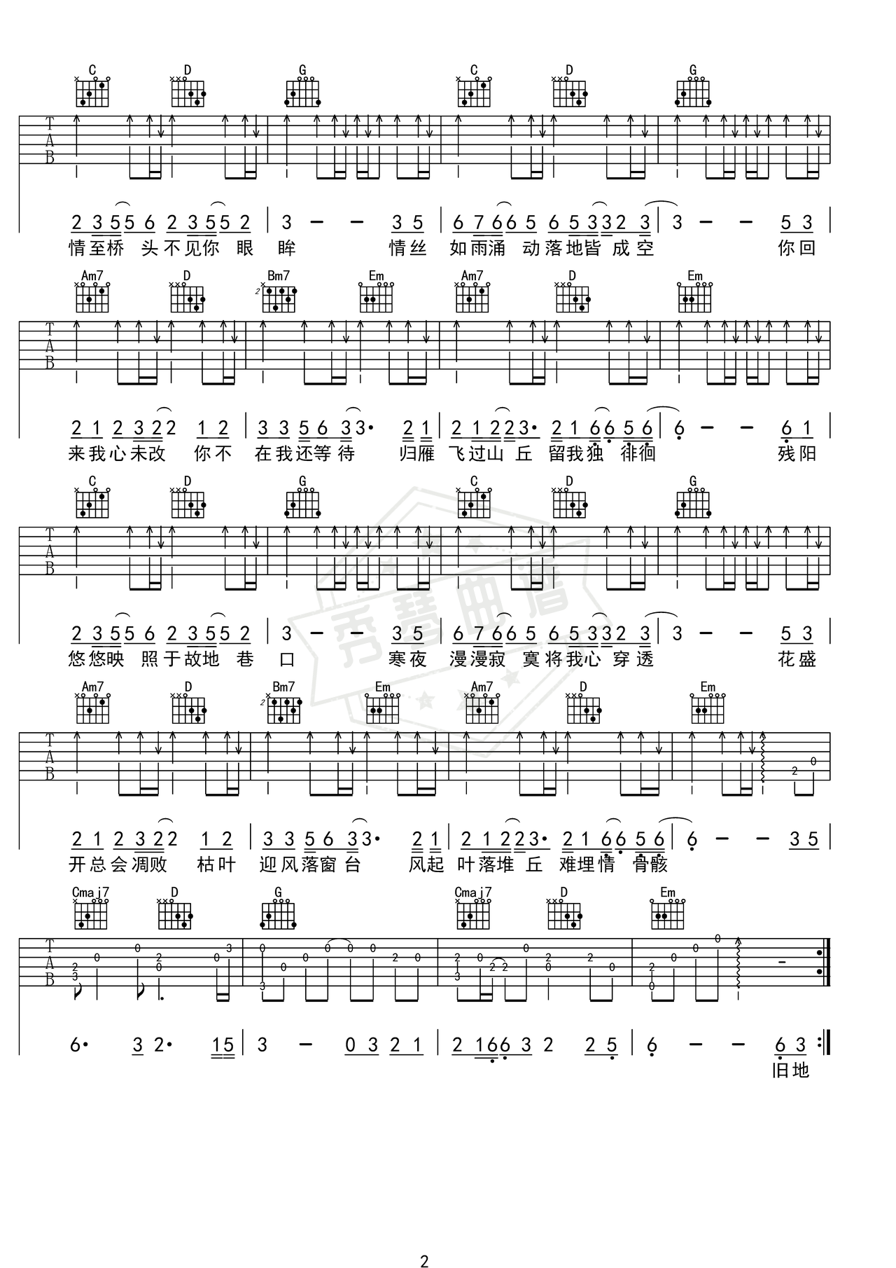 图片[2]-《岸边客》吉他简谱G调弹唱谱（夏子航）-秀琴曲谱网