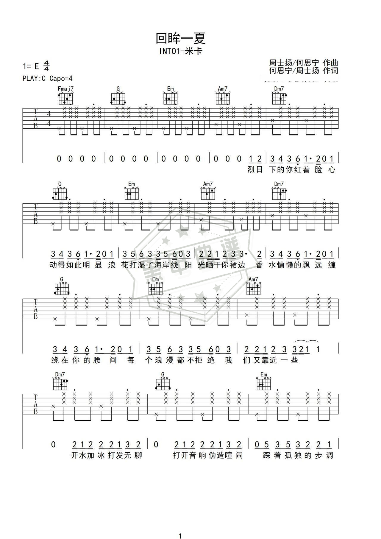 简谱C调《回眸一夏》吉他弹唱谱_C调回眸一夏曲谱