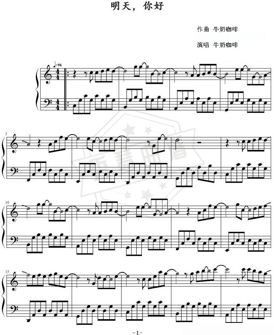 《明天，你好》钢琴五线谱c调演奏版(牛奶咖啡)-秀琴曲谱网