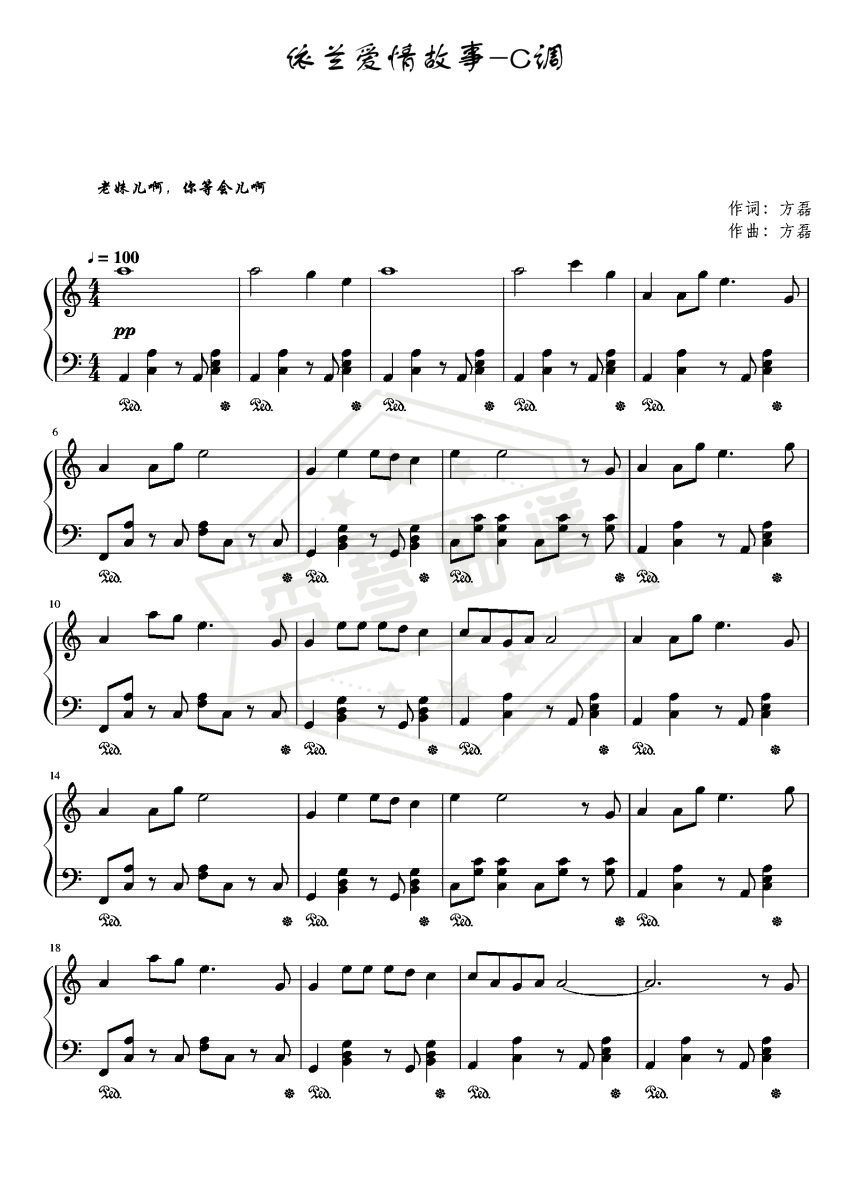 依兰爱情故事-C调简单易上手-秀琴曲谱网
