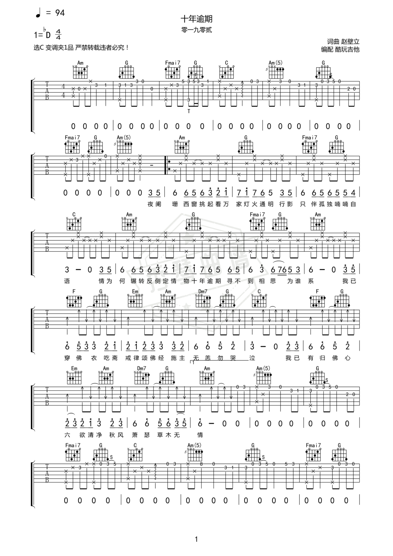 《十年逾期》吉他简谱C调弹唱谱-秀琴曲谱网