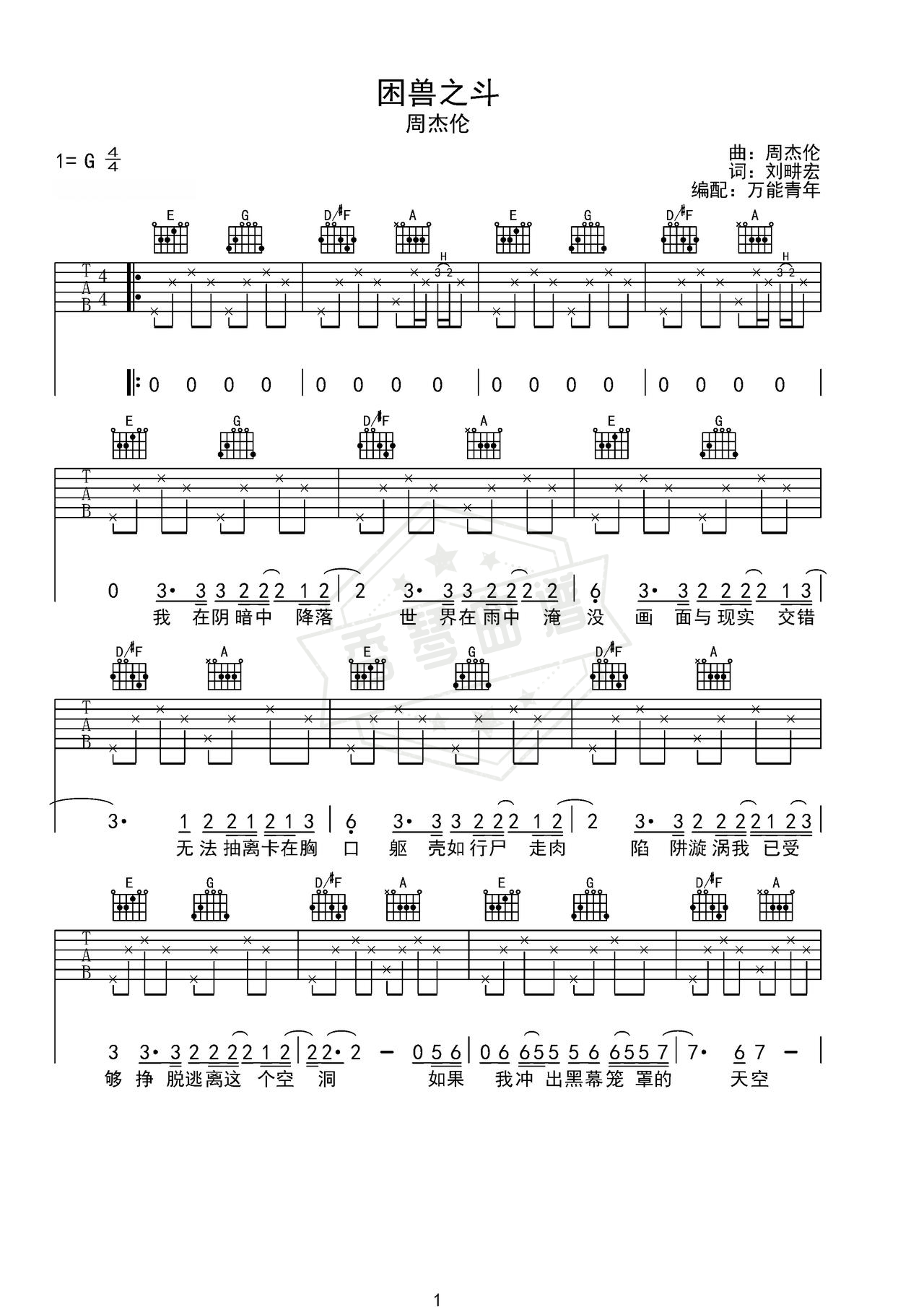 《困兽之斗》吉他简谱G调弹唱谱（周杰伦）-秀琴曲谱网