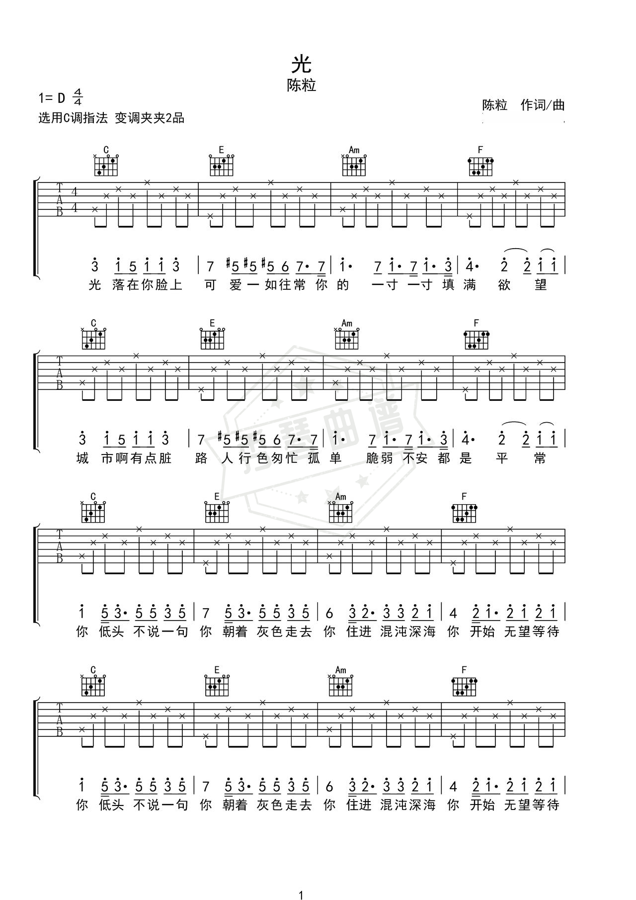 《光》吉他简谱D调弹唱谱（陈粒）-秀琴曲谱网