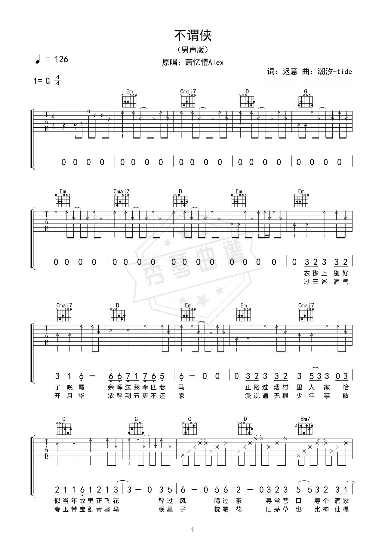 《不谓侠》吉他简谱e调弹唱谱（萧忆情Alex）-秀琴曲谱网