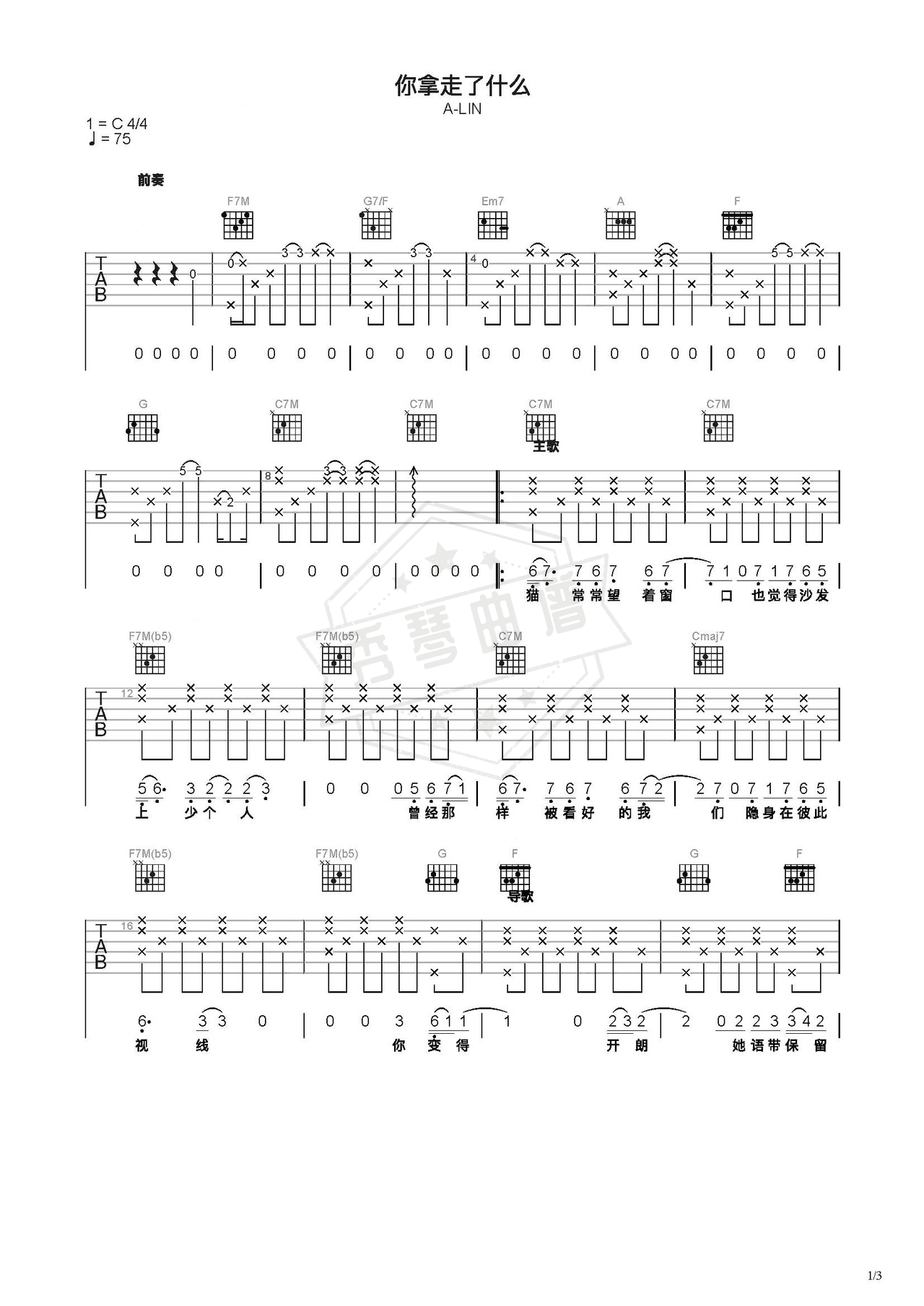 《你拿走了什么》吉他简谱C调弹唱谱（A-Lin）-秀琴曲谱网