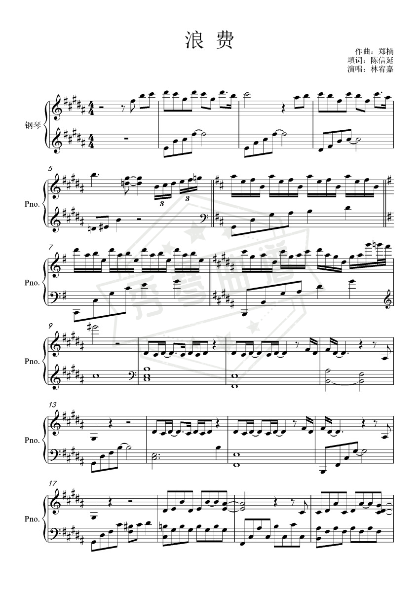 浪费（完美独奏版）-秀琴曲谱网