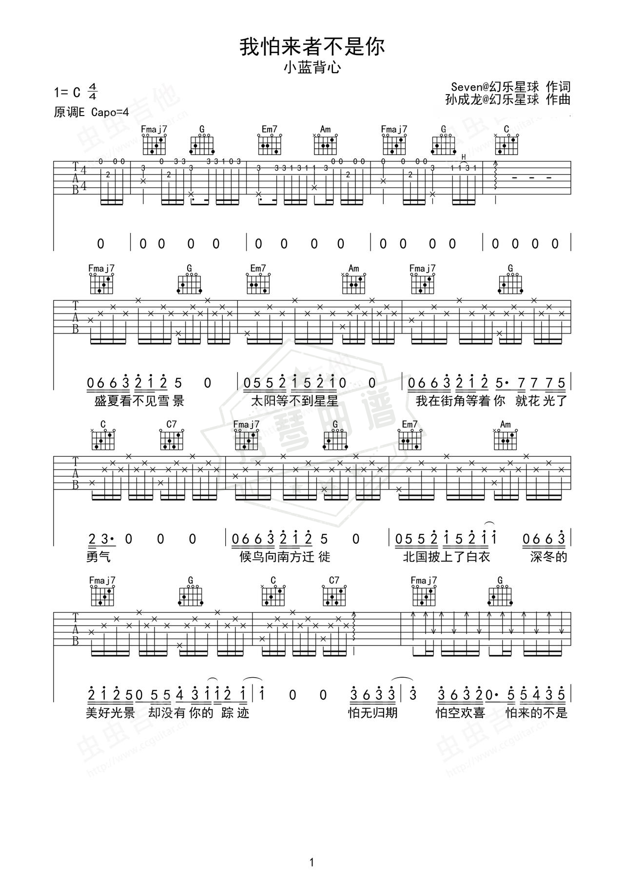 《我怕来者不是你》吉他简谱C调弹唱谱（小蓝背心）-秀琴曲谱网