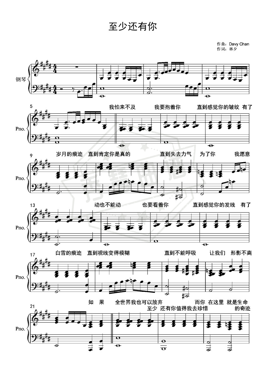 至少还有你【完美弹唱伴奏附词】林忆莲-秀琴曲谱网