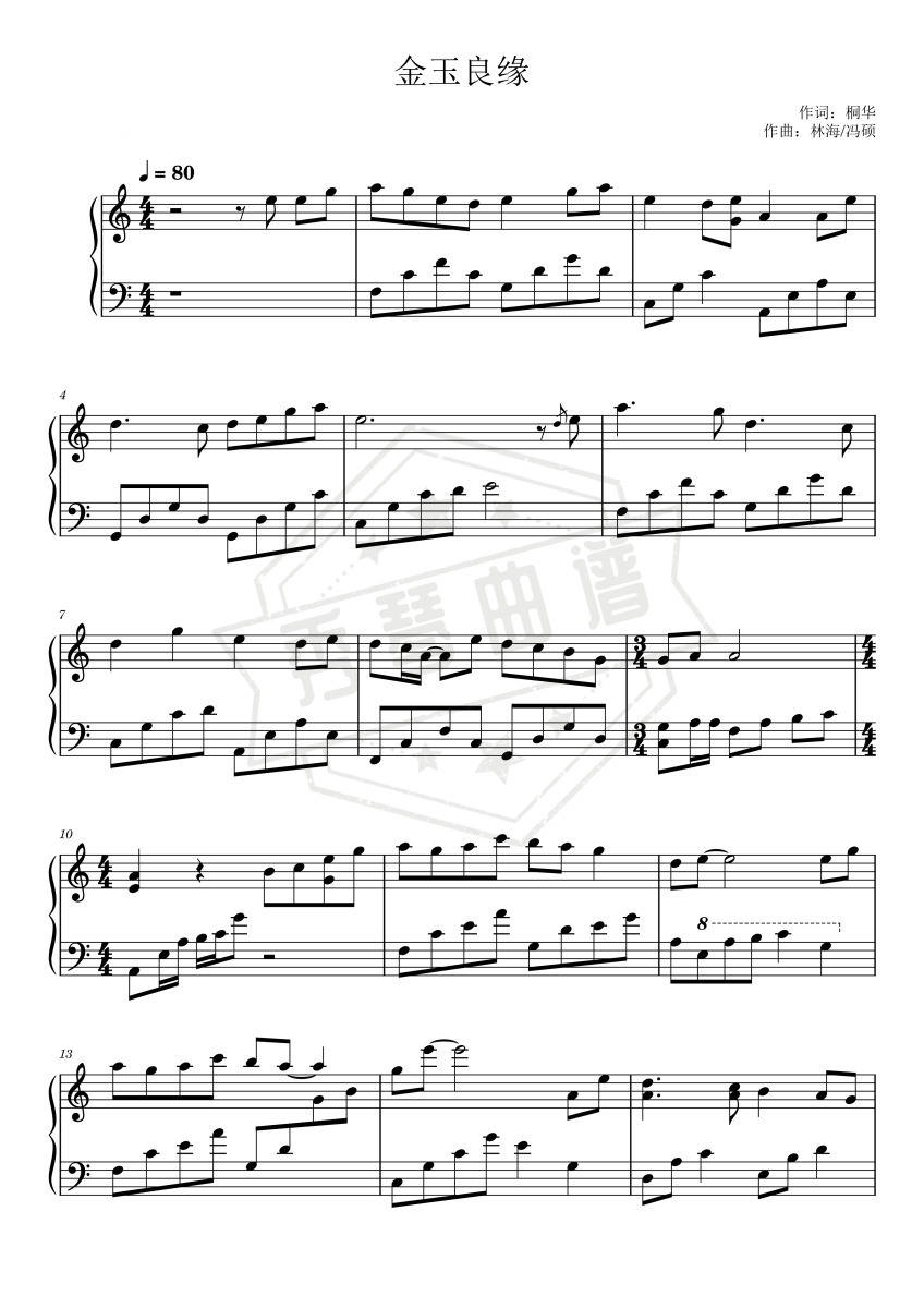 金玉良缘 唯美改编-秀琴曲谱网