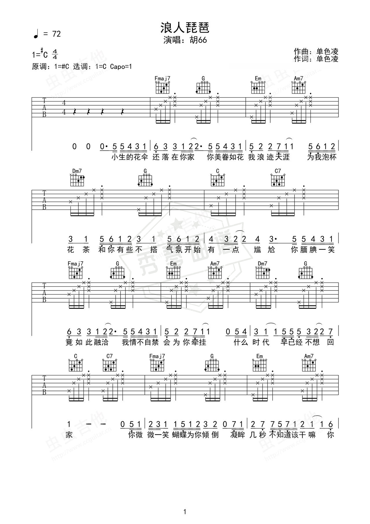 《浪人琵琶》吉他简谱C#/Db弹唱谱（胡66）-秀琴曲谱网