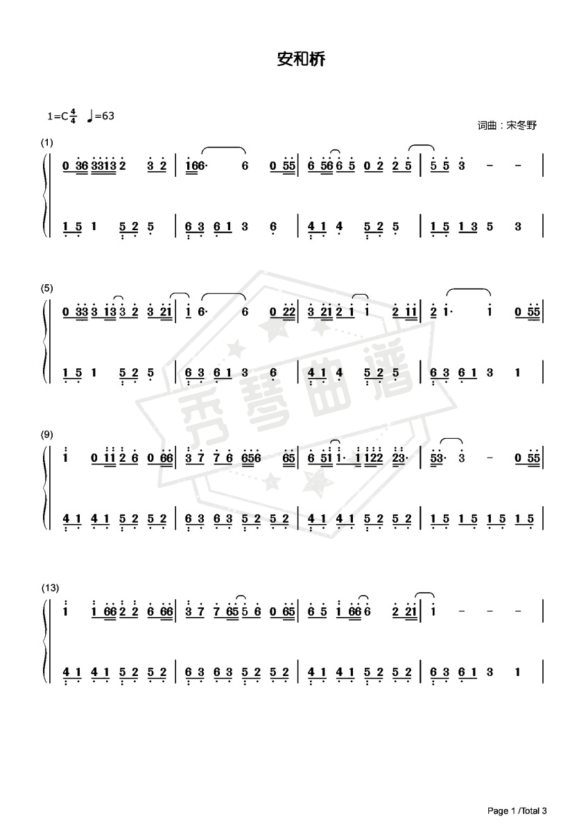 [双手简谱] 安和桥 C调 简单版 宋冬野-秀琴曲谱网