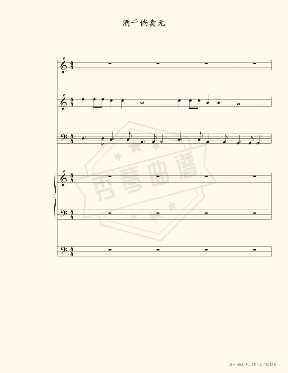 《酒干倘卖无》钢琴五线谱c调演奏版(苏芮)-秀琴曲谱网