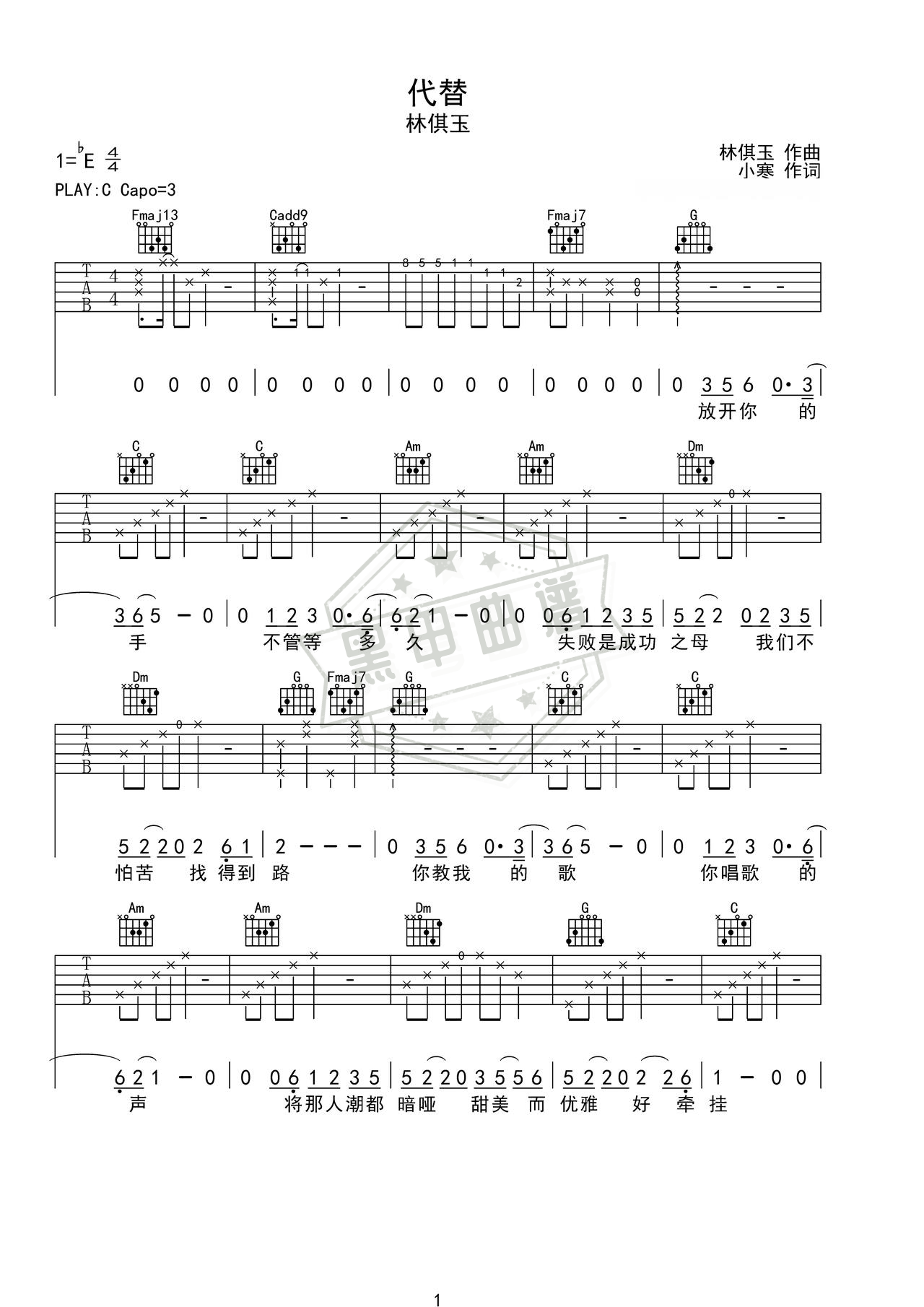 简谱C调《代替》吉他弹唱谱_C调代替曲谱