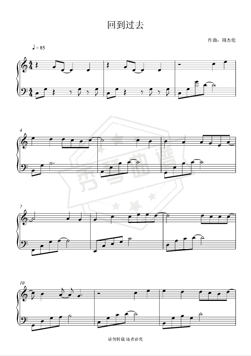 周杰伦《回到过去》C调简版-秀琴曲谱网