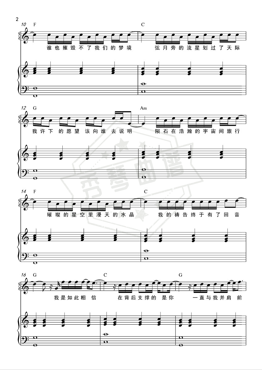 图片[2]-《我是如此相信》钢琴五线谱A调弹唱版-秀琴曲谱网