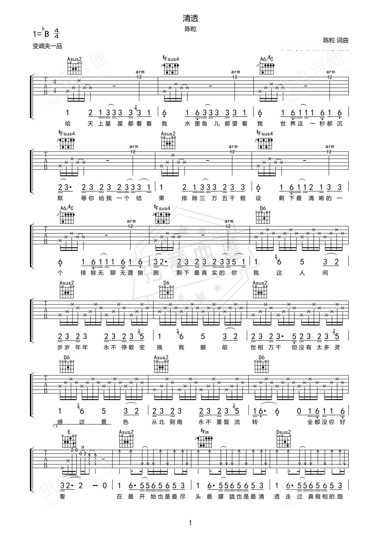 《清透》吉他简谱Bb调弹唱谱（陈粒）-秀琴曲谱网