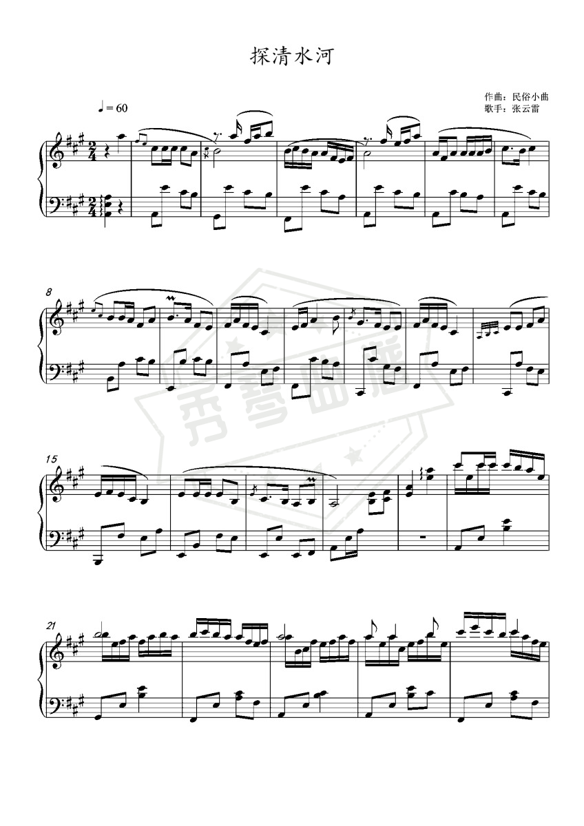 探清水河（钢琴独奏）-秀琴曲谱网