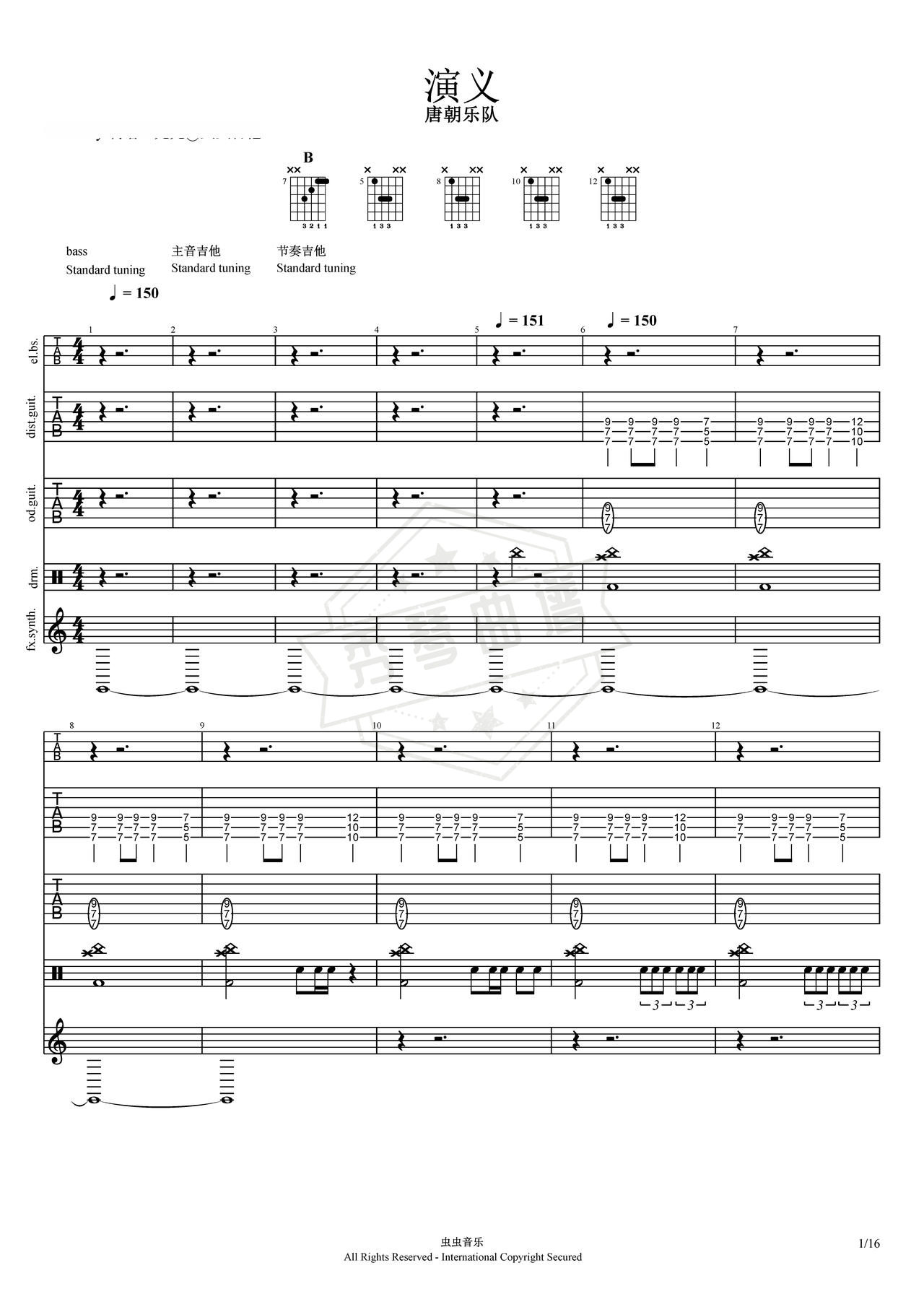 《演义》吉他简谱D调总谱（唐朝乐队）-秀琴曲谱网