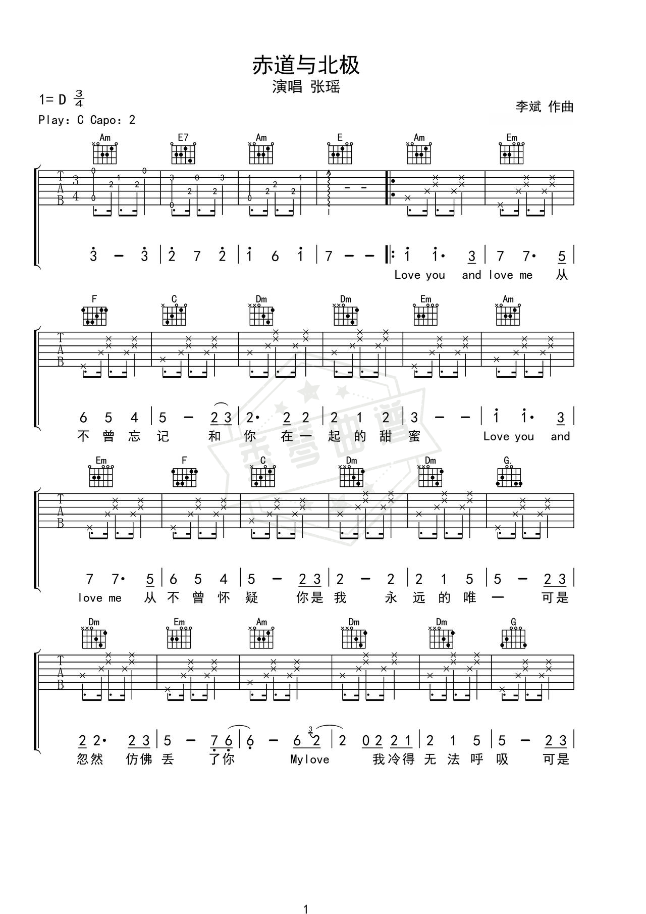 《赤道与北极》吉他简谱C调弹唱谱（张瑶）-秀琴曲谱网