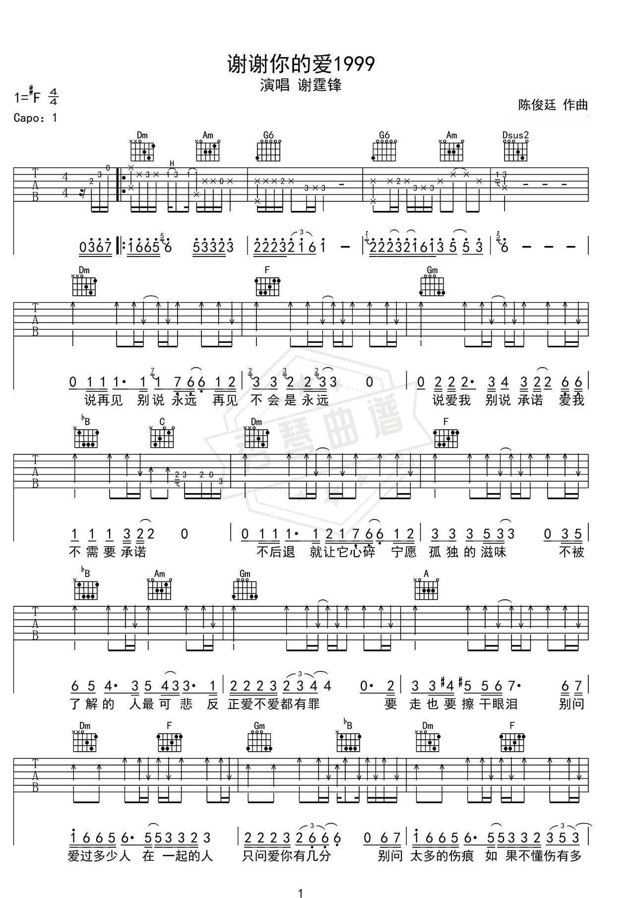 《谢谢你的爱1999》吉他简谱F#调弹唱谱（谢霆锋）-秀琴曲谱网