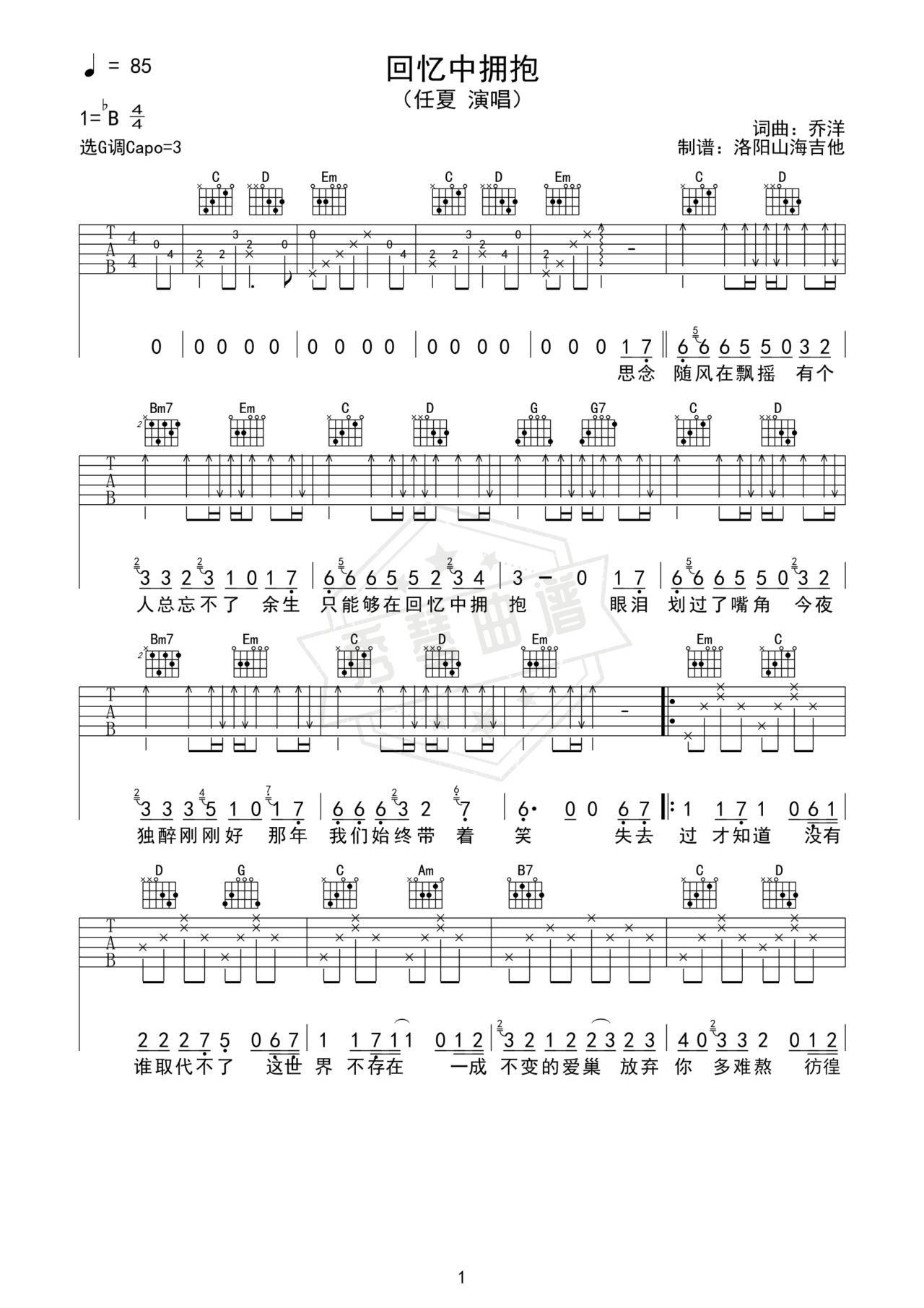 《回忆中拥抱》吉他简谱G调弹唱谱（任夏）-秀琴曲谱网