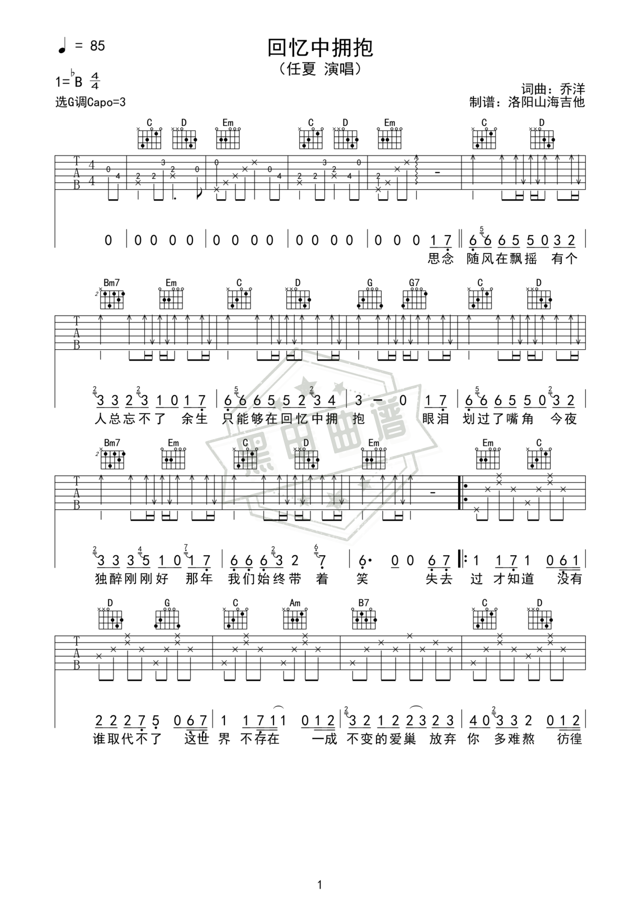 简谱G调《回忆中拥抱》吉他弹唱谱_G调回忆中拥抱曲谱
