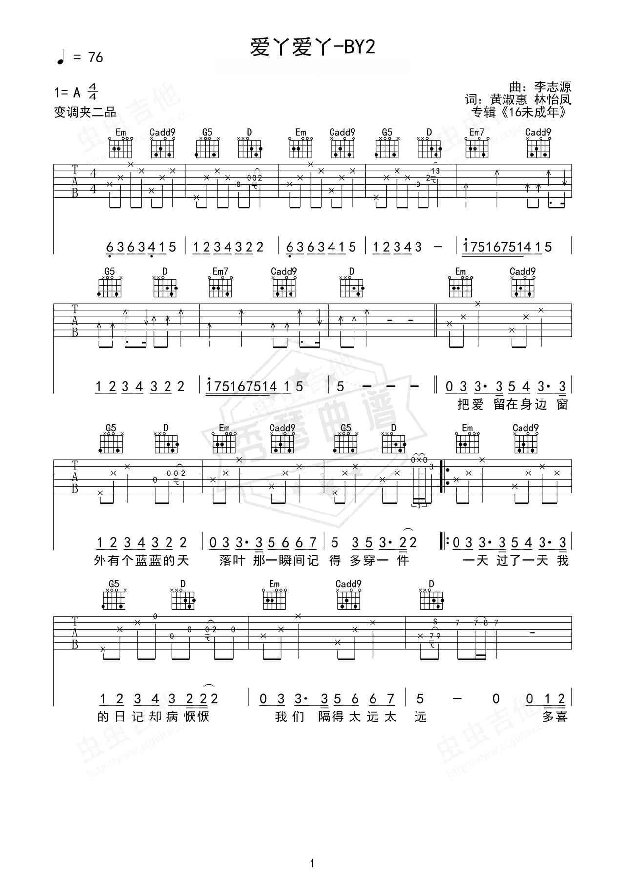 《爱丫爱丫》吉他简谱e调弹唱谱（BY2）-秀琴曲谱网