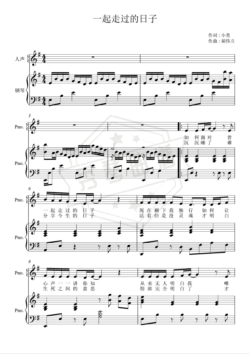 一起走过的日子【原版弹唱附词】泽大大 刘德华-秀琴曲谱网