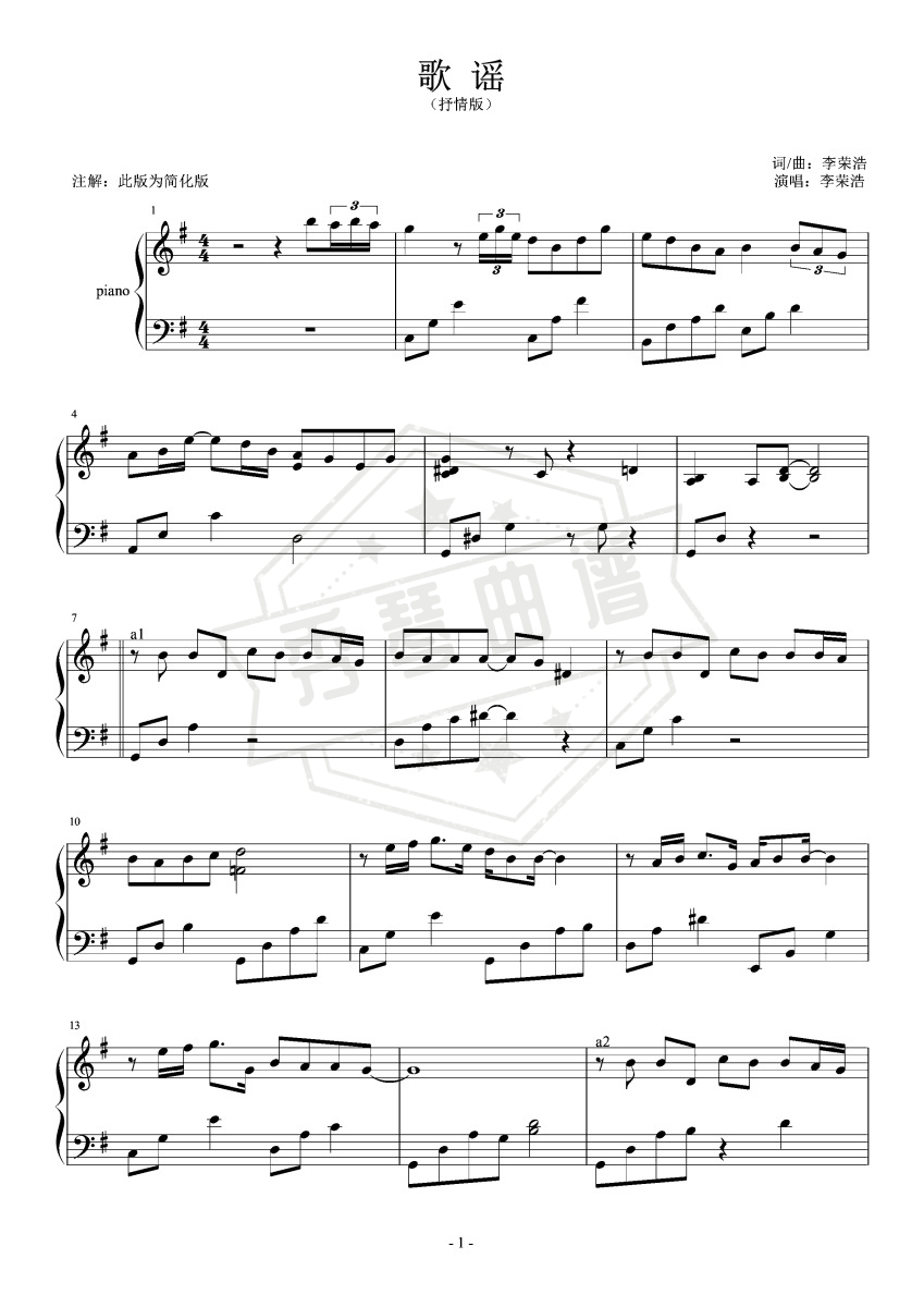 歌谣（精编抒情）-秀琴曲谱网