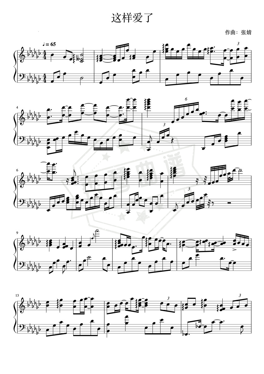 《这样爱了》钢琴五线谱g调弹唱版-秀琴曲谱网