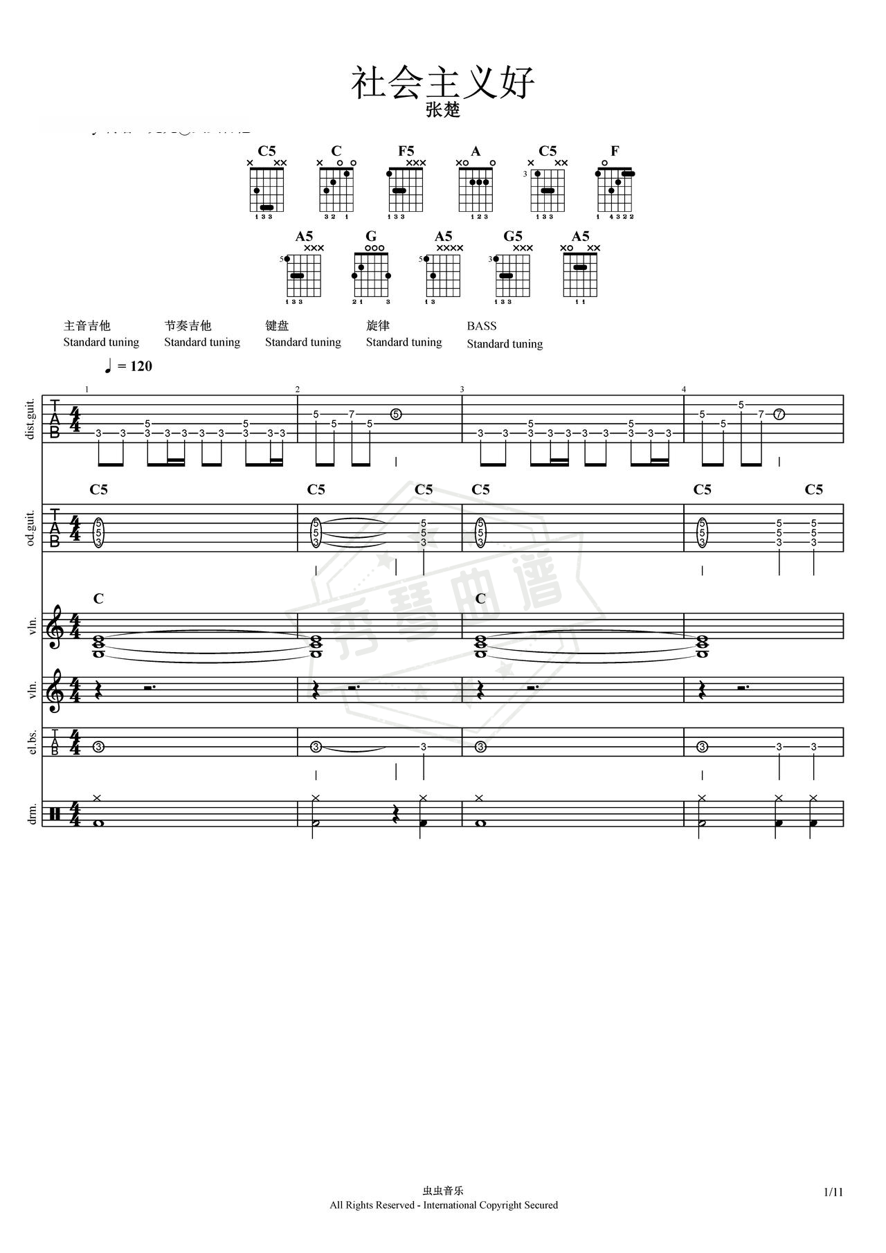《社会主义好》吉他简谱C调总谱（张楚）-秀琴曲谱网
