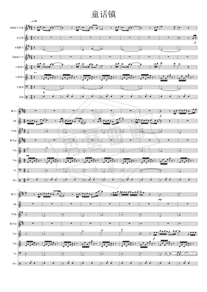 《童话镇》总谱,钢琴五线谱d调演奏版-秀琴曲谱网