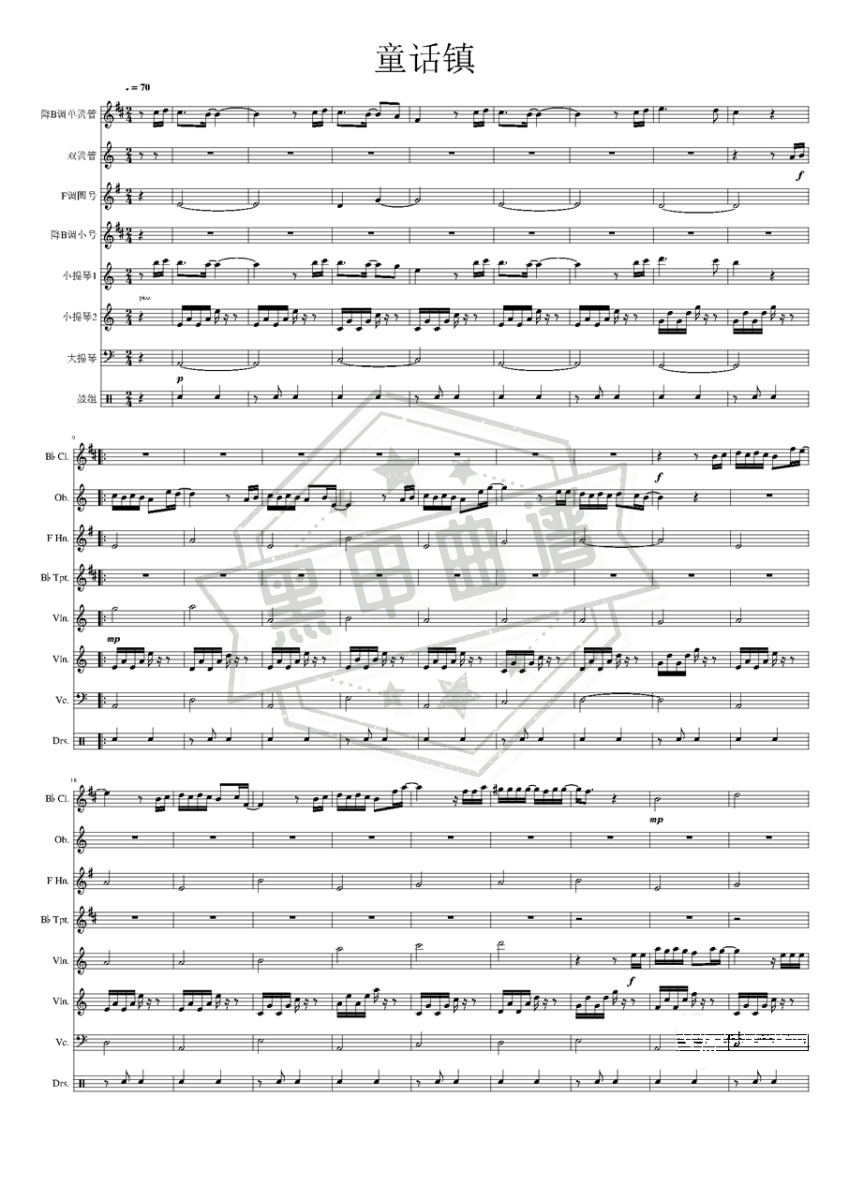 五线谱d调《童话镇》总谱,钢琴演奏版_d调童话镇曲谱