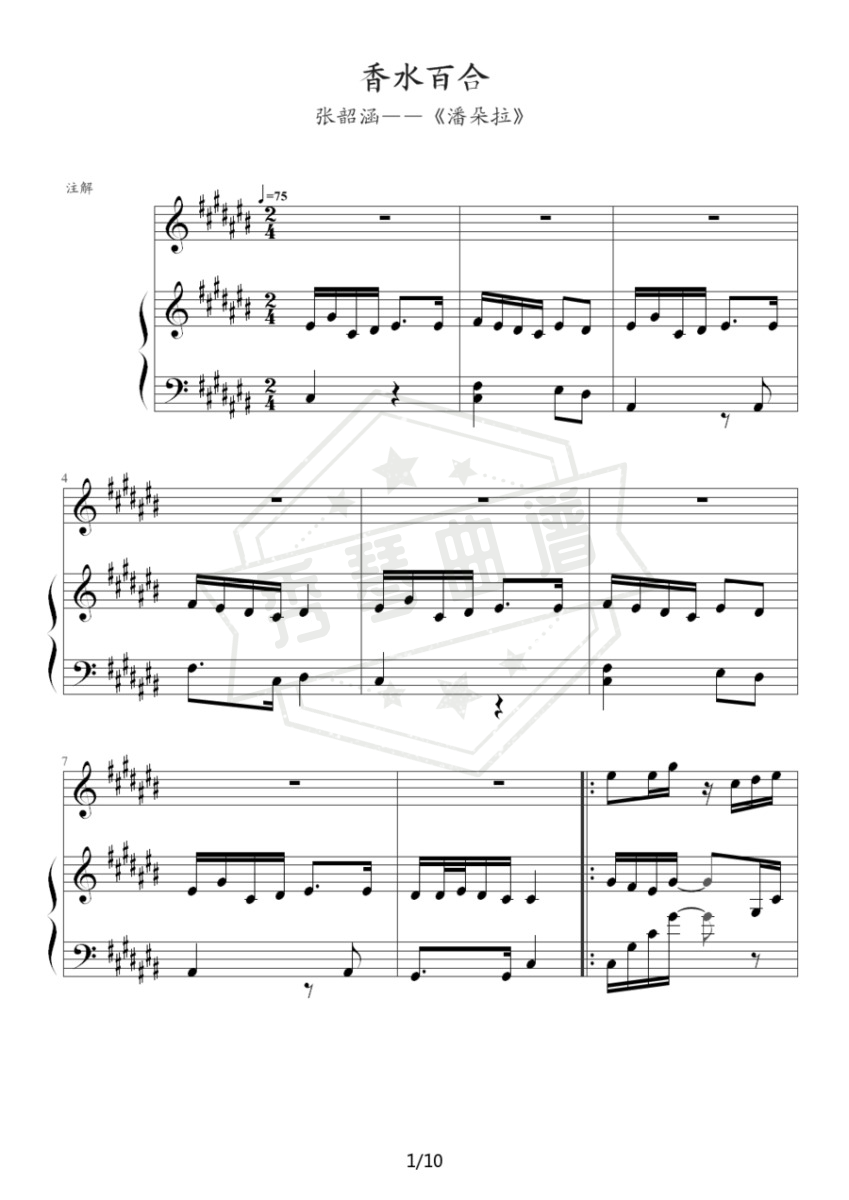 香水百合（钢琴伴奏谱）-秀琴曲谱网