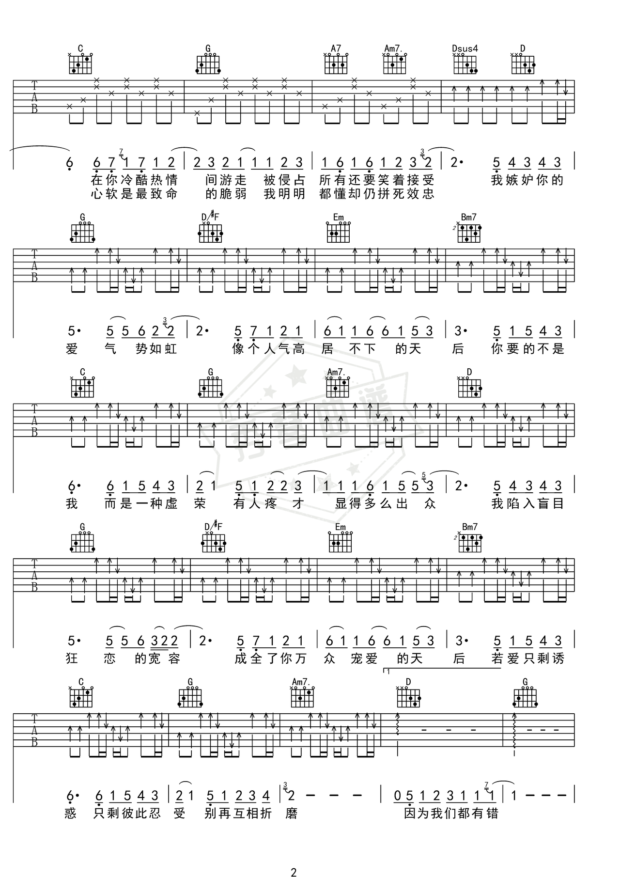 图片[2]-《天后》吉他简谱G调弹唱谱（陈佳薇）-秀琴曲谱网