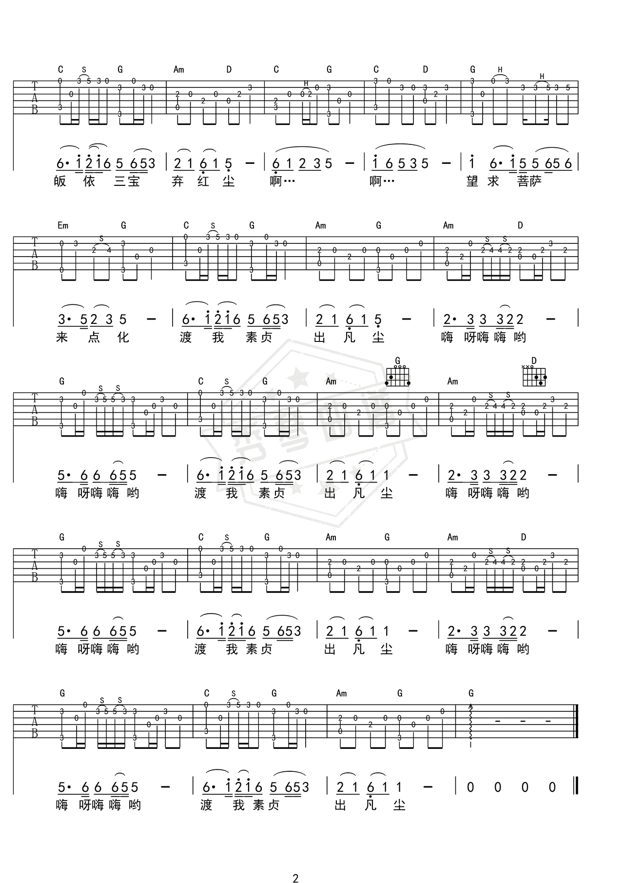 图片[2]-《青城山下白素贞》吉他简谱G调指弹谱（左宗元）-秀琴曲谱网