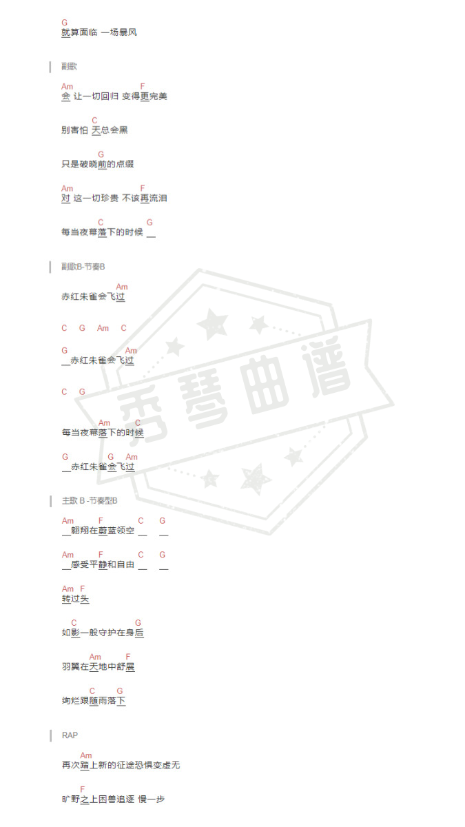 图片[2]-《朱雀》吉他六线谱A调弹唱版(时代少年团)-秀琴曲谱网