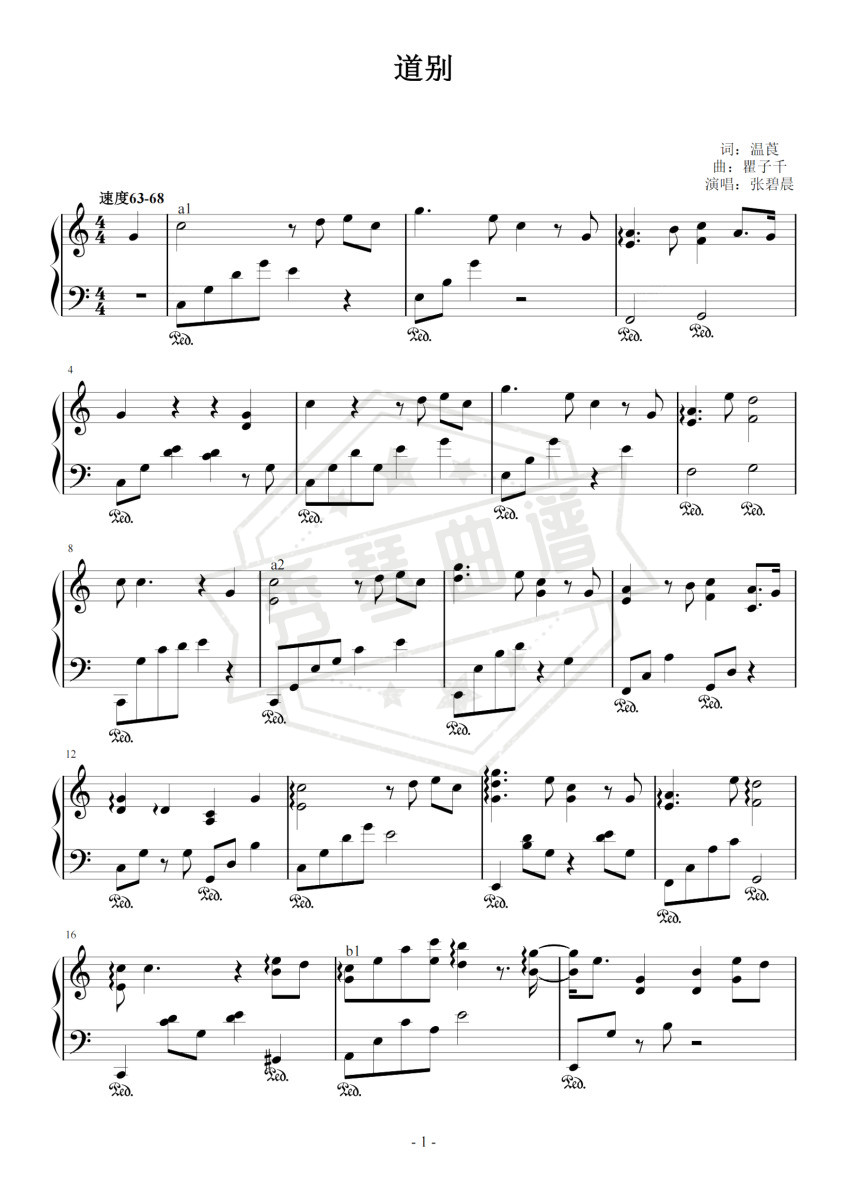 《道别》钢琴五线谱c调演奏版(张碧晨)-秀琴曲谱网