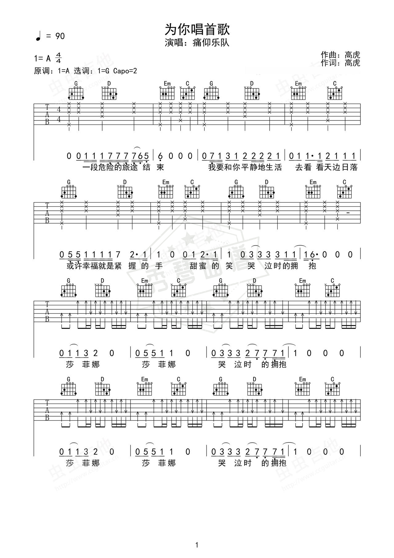 《为你唱首歌》吉他简谱A调弹唱谱（痛仰乐队）-秀琴曲谱网