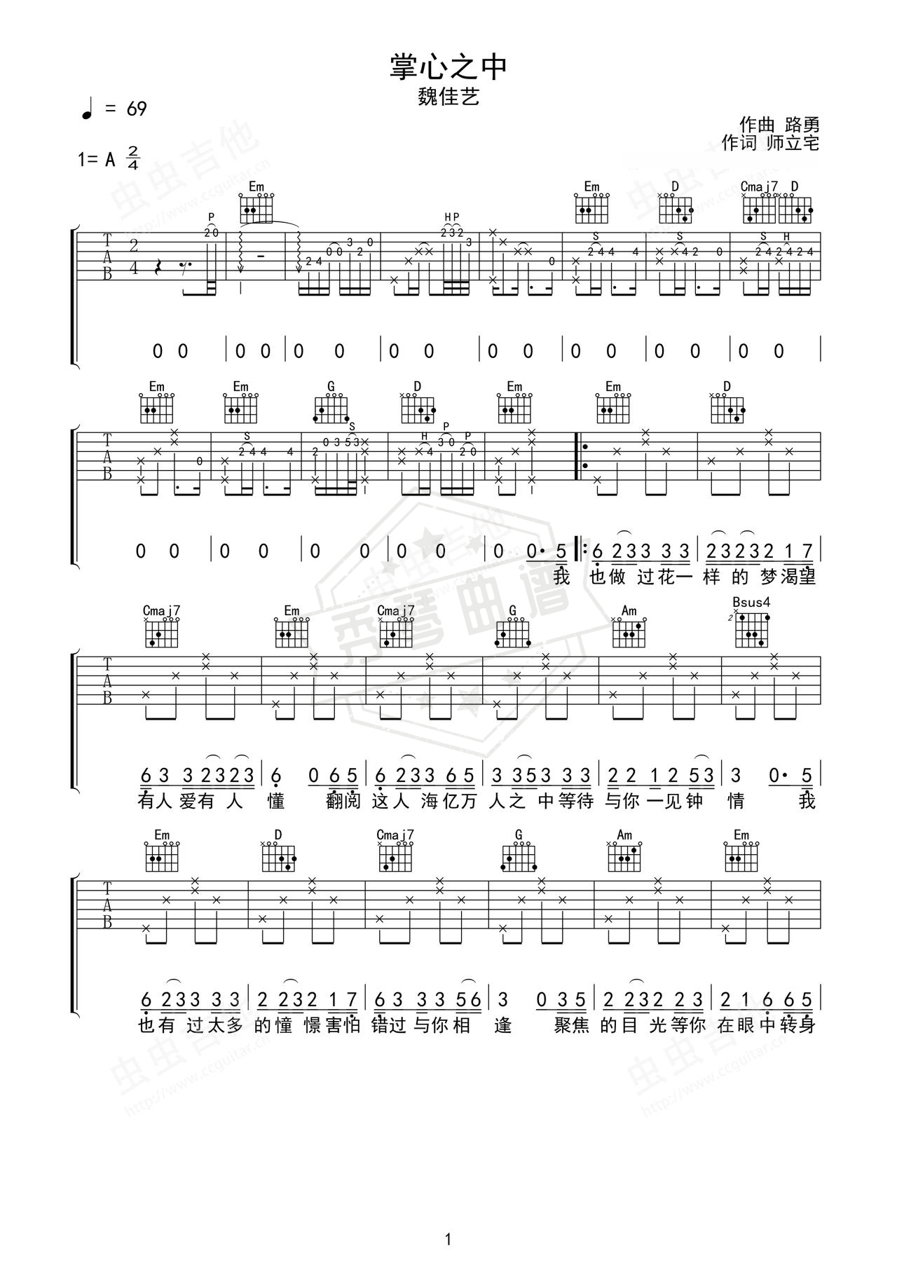 《掌心之中》吉他简谱G调弹唱谱（魏佳艺）-秀琴曲谱网