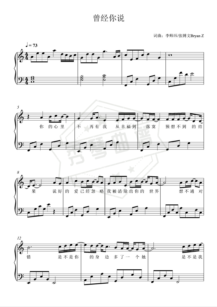 《曾经你说》钢琴五线谱c调演奏版(张信哲)-秀琴曲谱网