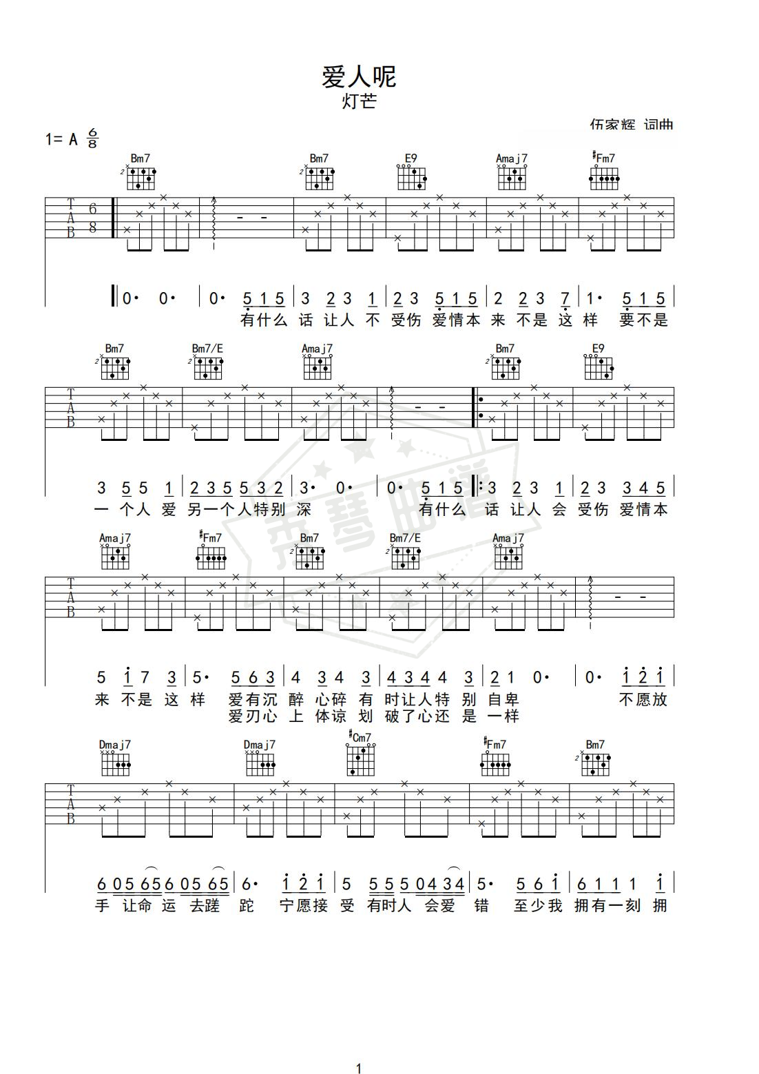 《爱人呢》吉他简谱A调弹唱谱（灯芒）-秀琴曲谱网