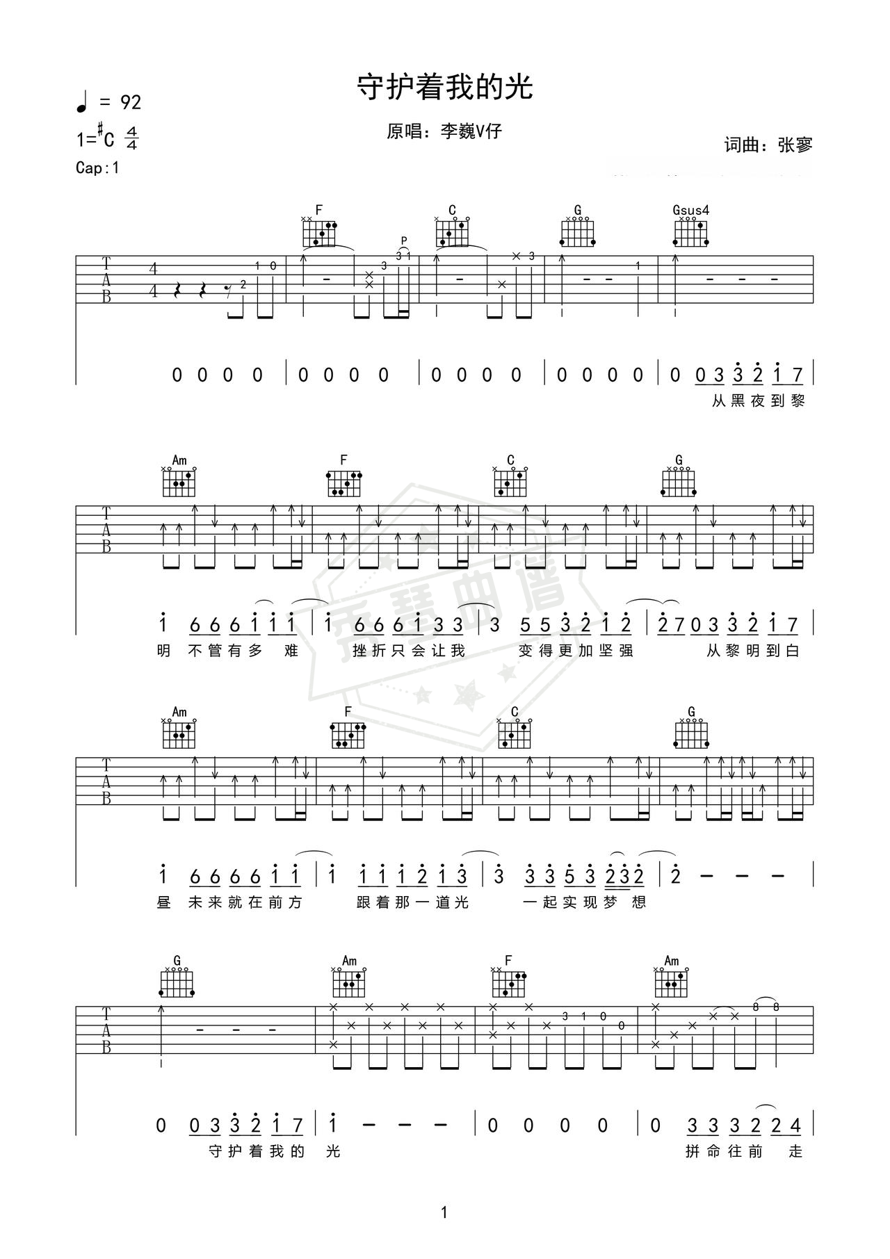 《守护着我的光》吉他简谱a#调弹唱谱（李巍V仔）-秀琴曲谱网
