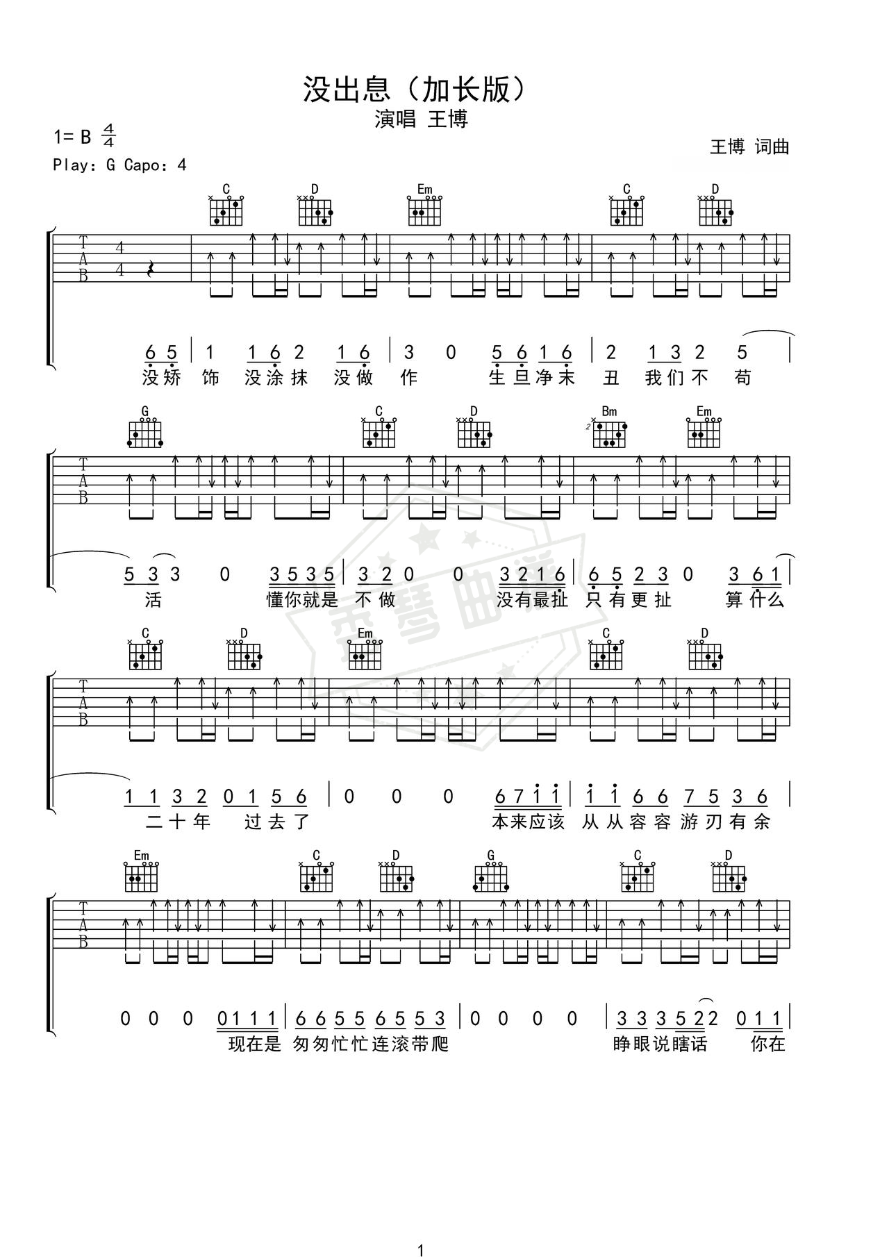 《没出息》吉他简谱G调弹唱谱（王博）-秀琴曲谱网