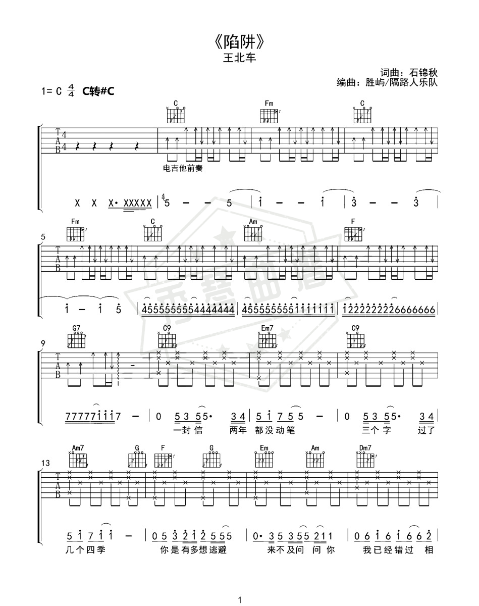 《陷阱》吉他六线谱c调弹唱版-秀琴曲谱网