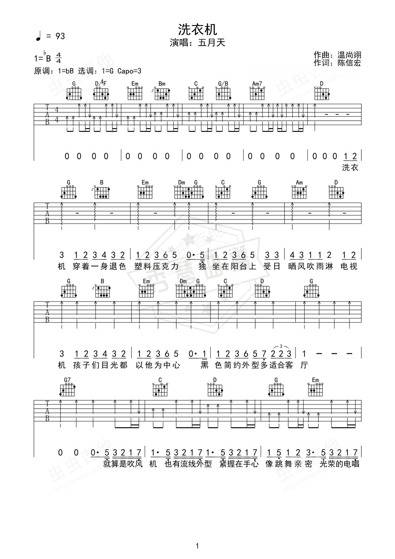 《洗衣机》吉他简谱Bb调弹唱谱（五月天）-秀琴曲谱网