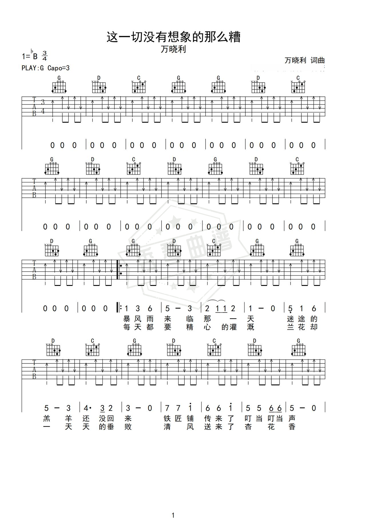 《这一切没有想象的那么糟》吉他简谱G调弹唱谱（万晓利）-秀琴曲谱网