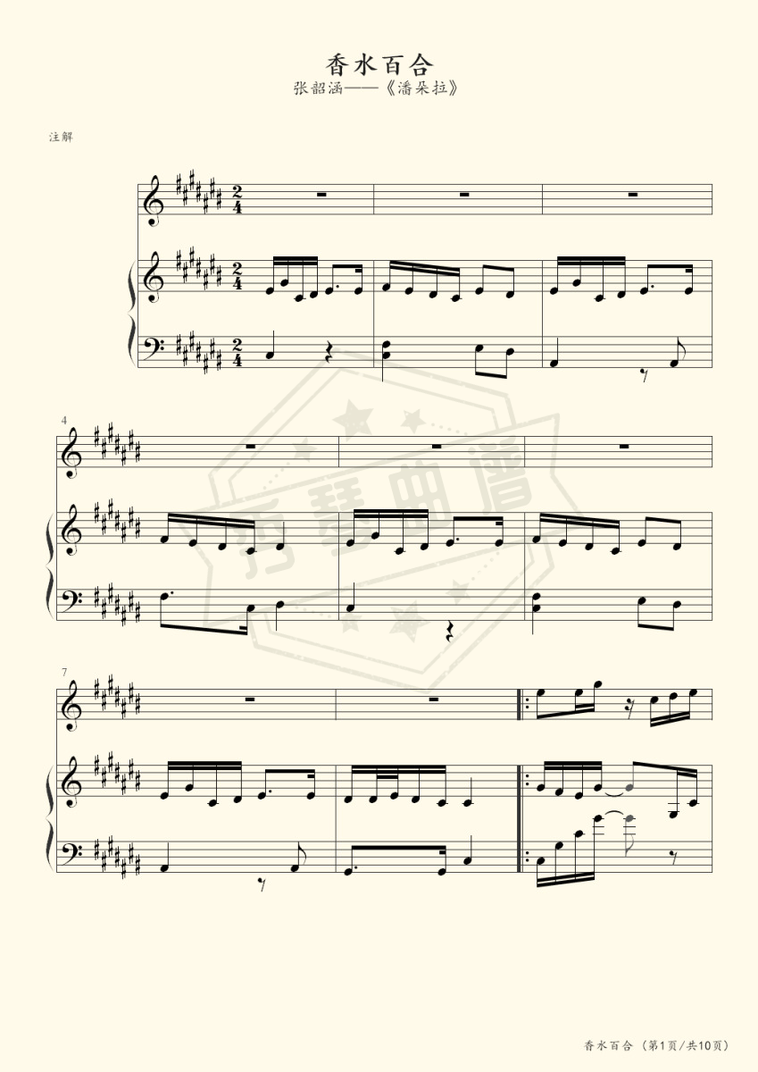 香水百合（弹唱版）-秀琴曲谱网