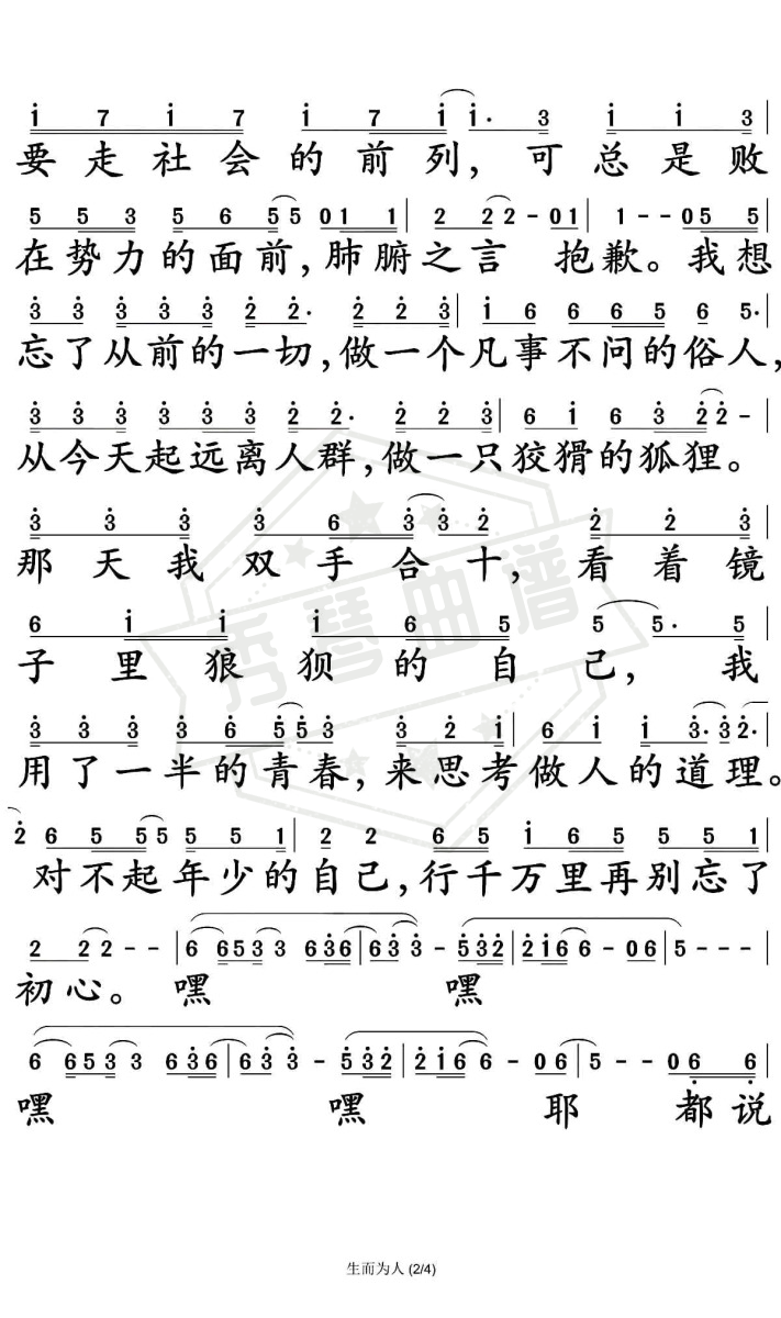 图片[2]-《生而为人》钢琴简谱c调弹唱版(尚士达)-秀琴曲谱网